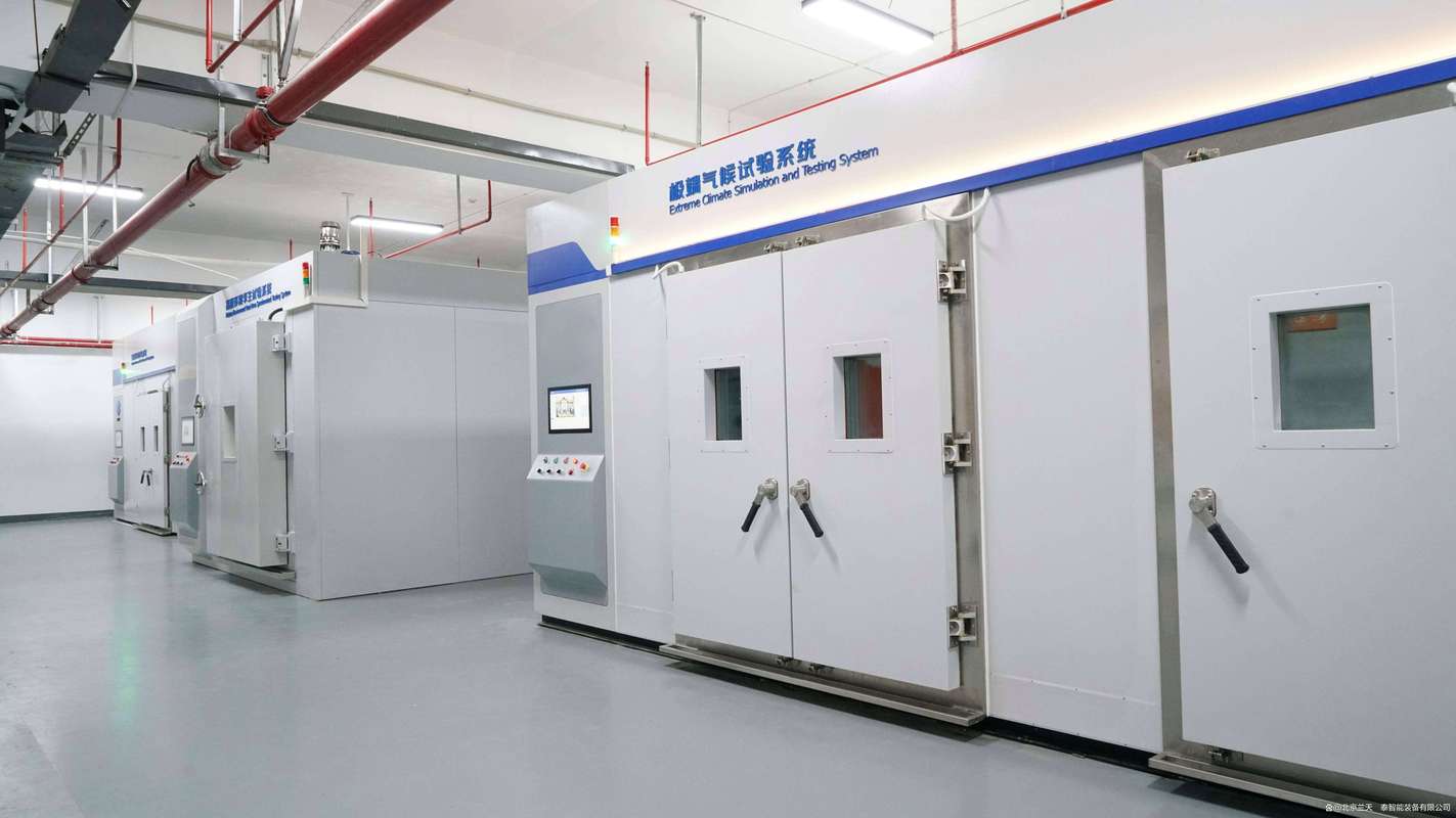 步入式气候环境模拟试验箱:大型装备环境适应性验证的工程实践